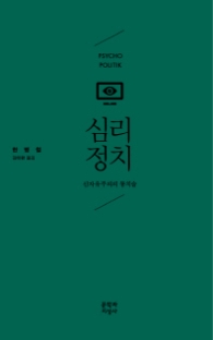 심리정치